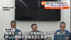 取り出し装置を原子炉格納容器外へ　福島第一原発　燃料デブリ取り出し　トラブルで作業中断　原因調査