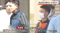 南会津町の強盗事件にも関与か　ベトナム国籍の男2人が再逮捕　長野県松本市で住民を暴行し現金奪った疑い　福島県