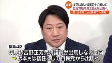 次の衆院選　自民元県議・坂本さん　福島4区から出馬表明