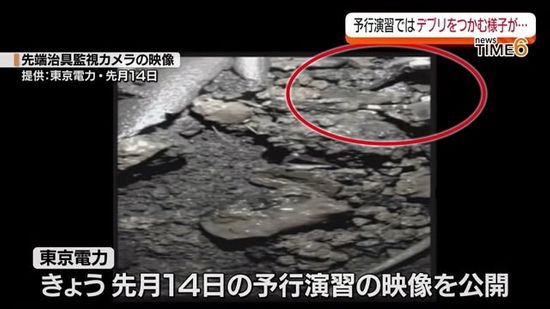 東京電力　本番前の予行演習で福島第一原発の燃料デブリをつかむ映像を公開