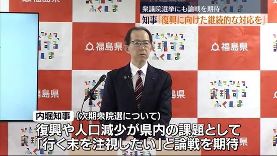 内堀知事「継続的な復興への対応を」石破新内閣に対し　福島県