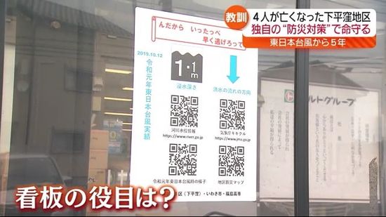 東日本台風からの教訓・4人の犠牲者を出したいわき市下平窪の対策は…福島県