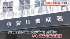 SNSで少女を呼び出し、わいせつな行為をした疑いでいわき市の22歳男を逮捕・福島