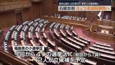 9日午後にも衆議院解散で事実上の選挙戦に　福島県内では12人が立候補を予定