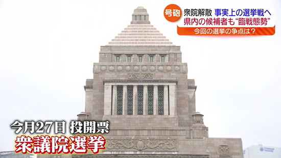 「早い解散」「みんなが潤うような政治を」福島県民の声　衆議院が解散　事実上の選挙戦スタート