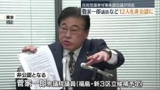 裏金問題で自民党は菅家一郎氏(新福島3区立候補予定)など12人を非公認に