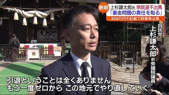 「もう一度ゼロから…」自民党比例東北ブロックに立候補予定の上杉謙太郎氏が出馬断念