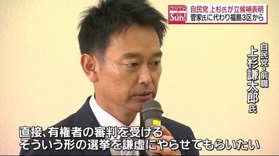 自民・上杉氏　無所属で福島3区に出馬表明