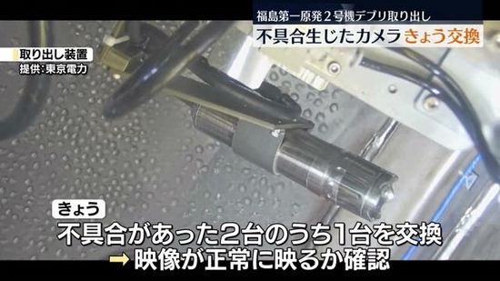 不具合生じたカメラ2台のうち1台を交換…福島第一原発2号機