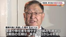 任期満了に伴う葛尾村長選挙で現職の篠木 弘さんが無投票で3回目の当選・福島