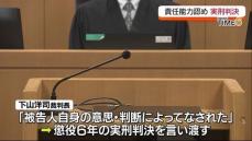 いわき市で元妻殺人未遂の罪に問われたの鈴木駿被告　責任能力認め懲役6年の実刑判決