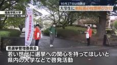 「若い世代の投票率が大変低くなっている」県選管が大学生に投票呼びかけ・福島