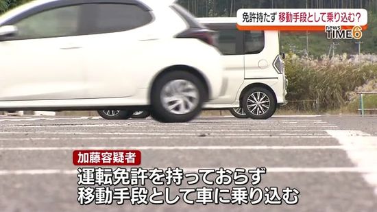 南相馬市の逮捕監禁・強盗事件　容疑者は免許がなく、移動手段として男性を監禁か