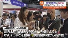 「胸をはって福島県ものを」ASEAN最大級の日本食の展示会「Food Japan2024」にいわき魚類が出展