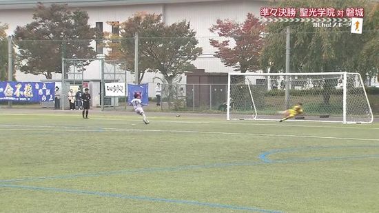 全国高校サッカー選手権福島県大会　準決勝は尚志 対 磐城　学法石川 対 帝京安積に