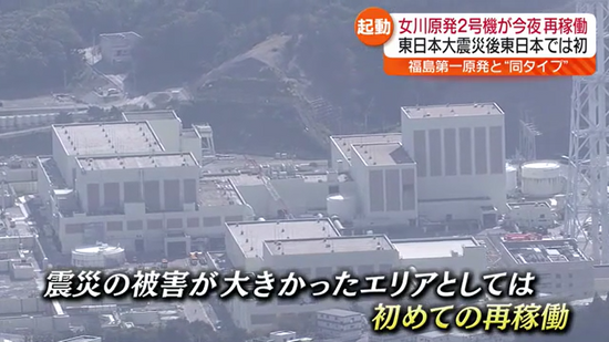 「反対」「良いこと」女川原発が再稼働へ　福島県内から様々な声　内堀知事は？