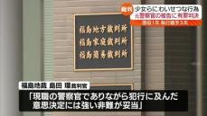 12歳から15歳の3人の少女の尻を触る　元警察官の男に執行猶予付きの有罪判決　福島県