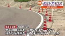 福島市で道路側溝に被せる金属製ふた窃盗疑い　人通りが少ない場所を狙って犯行に及んだか　