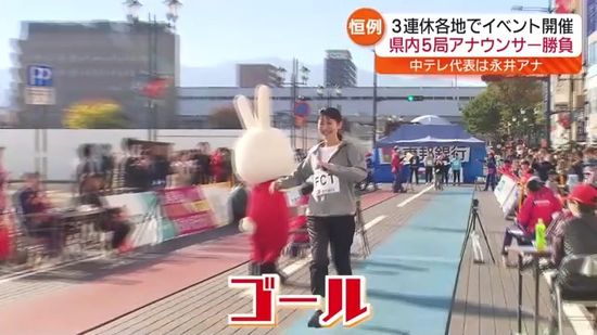 各局キャスターが競うももりんダッシュ　中テレの永井アナウンサーも大活躍？・福島県