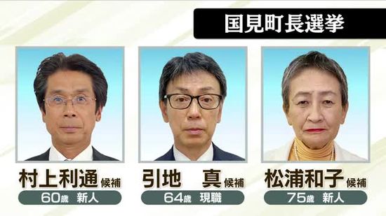 国見町長選挙告示　現職・新人３人が立候補