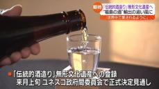 「福島の酒」が世界進出する“追い風”に？ユネスコ無形文化遺産に日本の伝統的酒造り