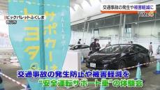 交通事故の発生防止や被害軽減対策として注目　郡山市で高齢者のためのサポカー体験会