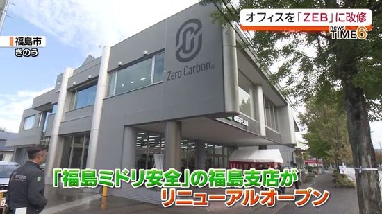 太陽光発電などを導入しZEB仕様の店舗に　防災関連グッズを手がける福島ミドリ安全