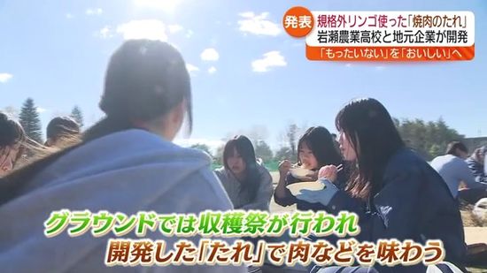 「濃厚でうまいです」高校生と地元企業が「焼肉のたれ」を開発　福島