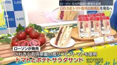 見た目の色鮮やかさ、食べた時の爽やかさを楽しんで！ローソンが福島県産トマト使用の新商品発売