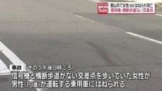 信号機と横断歩道のない交差点を横断か　郡山市で92歳女性はねられ死亡