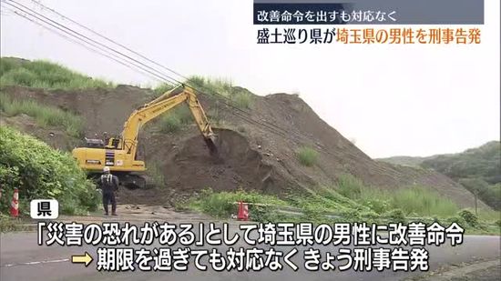 民家裏に大量の土砂…盛土問題巡り福島県が刑事告発