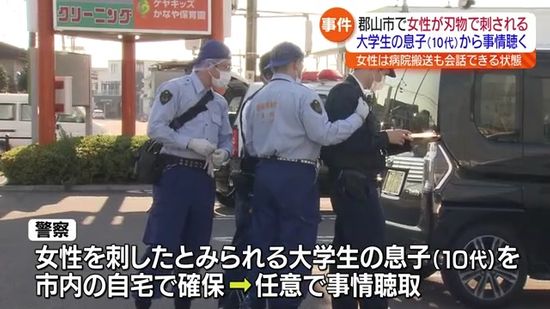 郡山市の商業施設近くで女性が刺された事件で10代後半大学生の息子が事情聴かれる・福島