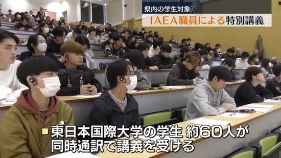 福島県内の学生を対象にしたIAEAの特別講義