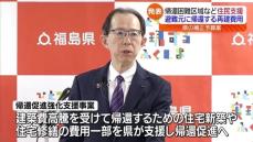 “新築の場合は300万円の補助”帰還促進に向け福島県が補正予算案を発表