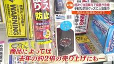 相次ぐ強盗事件　手軽な防犯グッズに人気集中・福島