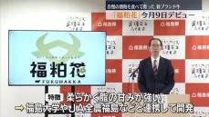 酒粕を食べて育った新ブランド牛「福粕花」デビュー　柔らかく脂の甘みが強い　福島県