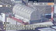 福島第一原発３号機でもデブリ取り出しに向け格納容器の調査始まる