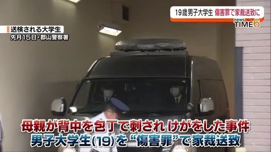 母親が背中を包丁で刺されけがをした事件…郡山市の男子大学生を傷害罪で家裁送致