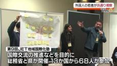 県内外で活躍する外国人の若者が浜通りへ　震災からの復興を学ぶ　13か国68人が参加　福島県