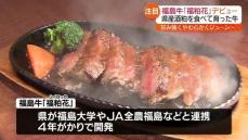 「優しい甘さ」…酒粕を食べて育った福島牛「福粕花」郡山市で待望の試食販売会