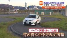 「本当に怖い…」会津若松市の自動車学校で飲酒運転を疑似体験