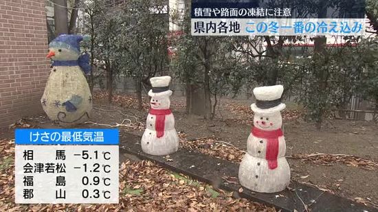 12日この冬一番の冷え込み…相馬で氷点下5.1度・福島