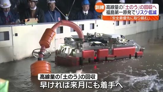 放射性物質を吸着した「土のう」回収に向けてJAEA楢葉遠隔技術開発センターで訓練