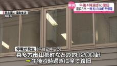 喜多方市山都町などで約1200軒が停電　東北電力が復旧急ぐ