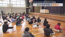 小学校で終業式…多くの子どもたちが24日から冬休み　福島