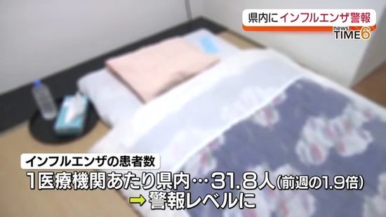 インフルエンザの流行が福島県内で警報レベルに　