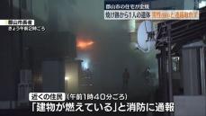 「慌てて主人を起こして…」郡山市で住宅全焼の火事…焼け跡から１人の遺体