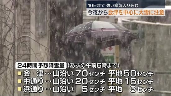 只見や檜枝岐で1メートル超えの積雪　1月10日まで会津地方を中心に大雪のおそれ