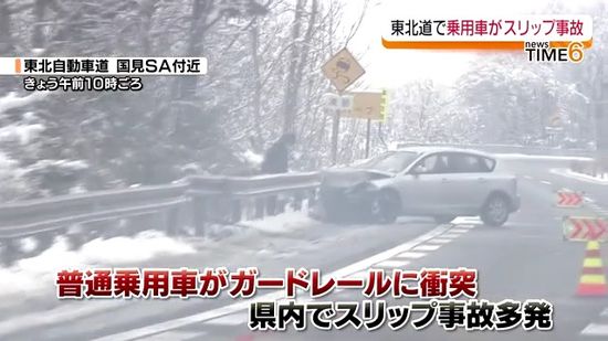 9日午前9時までの24時間に福島県内で41件のスリップ事故