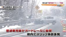 9日午前9時までの24時間に福島県内で41件のスリップ事故